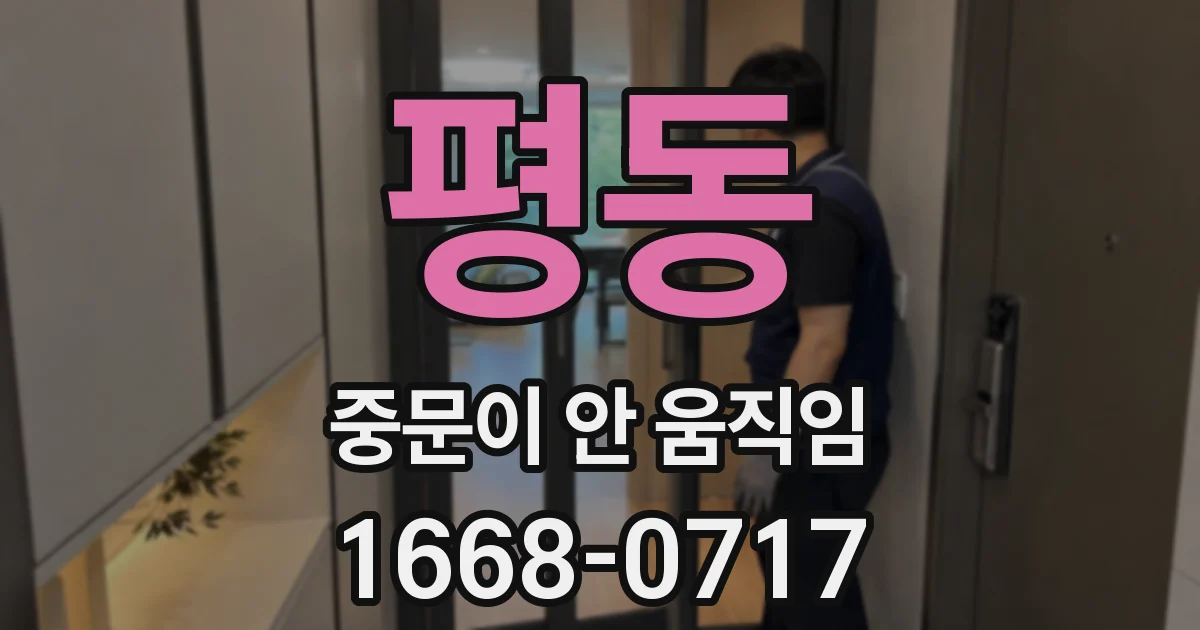 평동 중문이 안 움직임