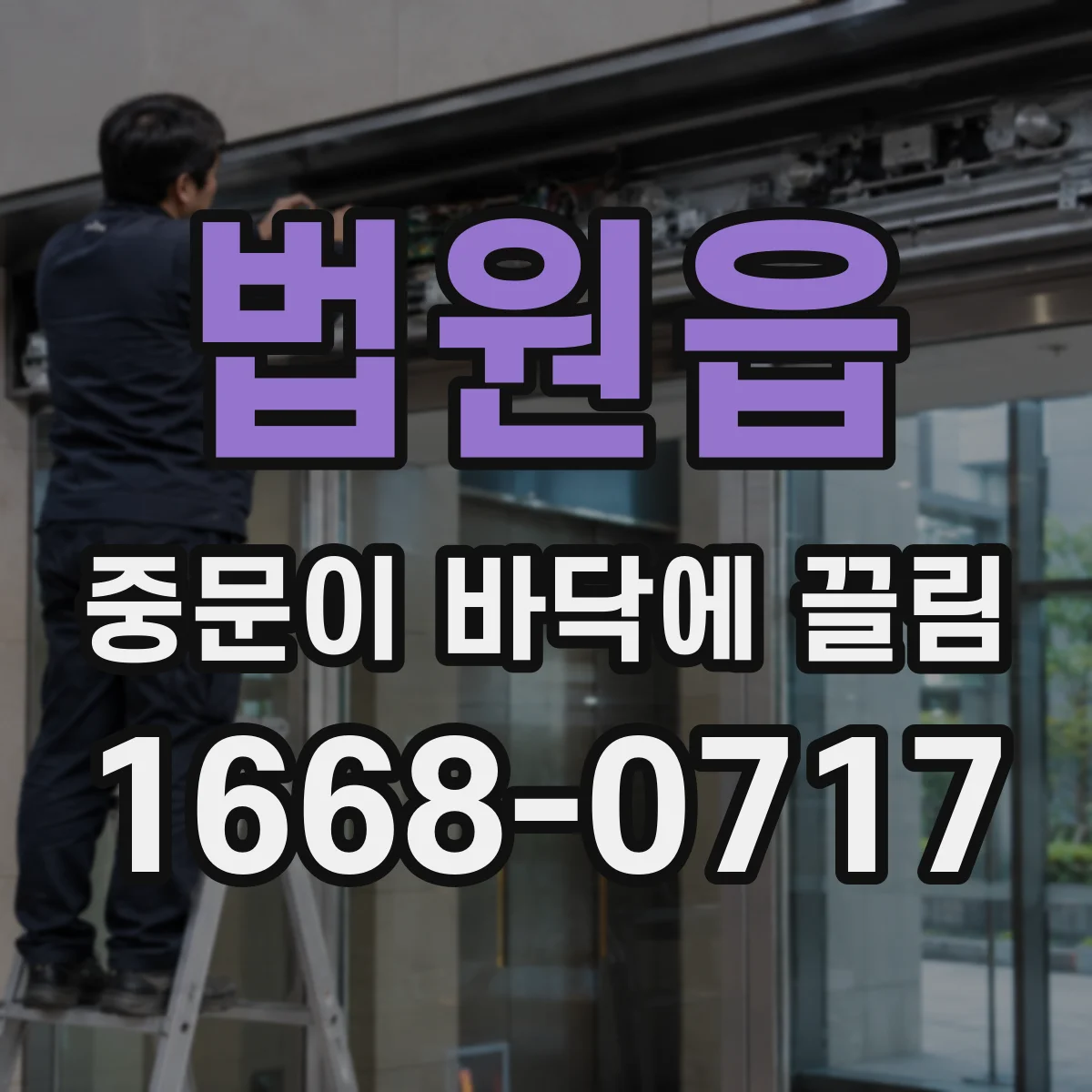법원읍 중문이 바닥에 끌림