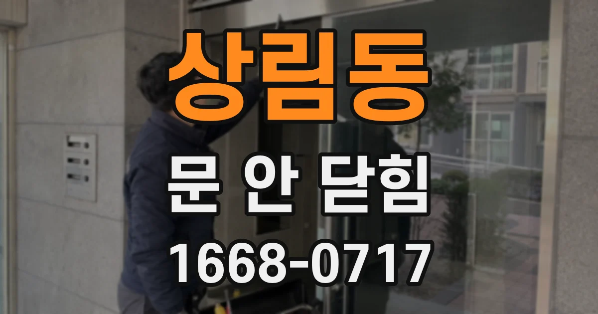 상림동 문 안 닫힘