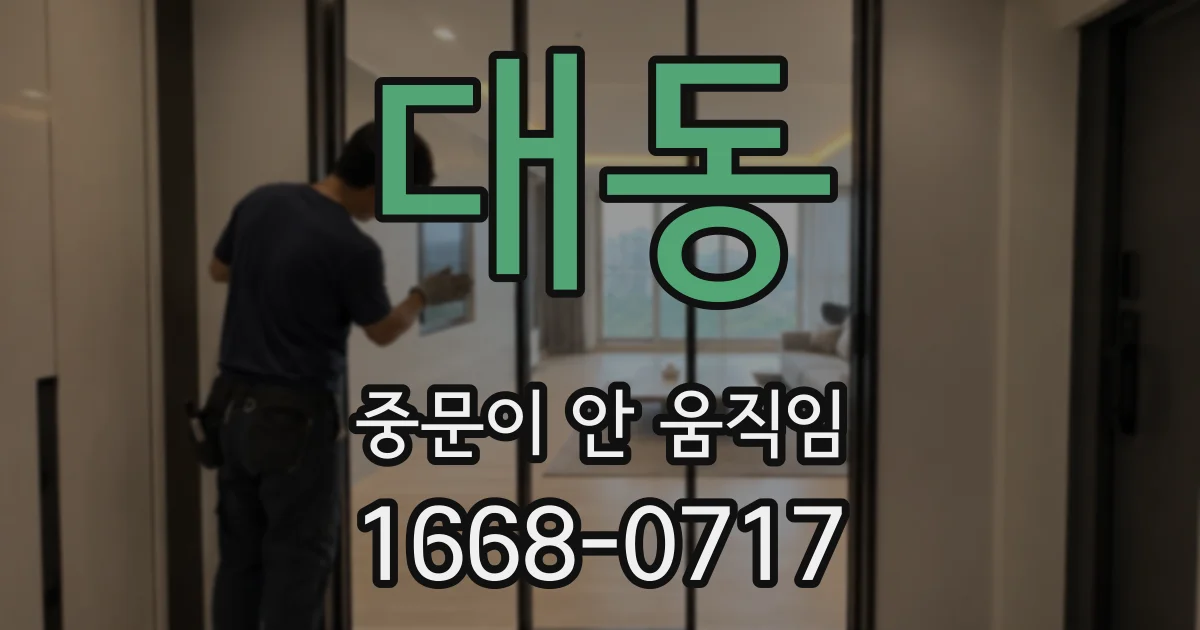 대동 중문이 안 움직임