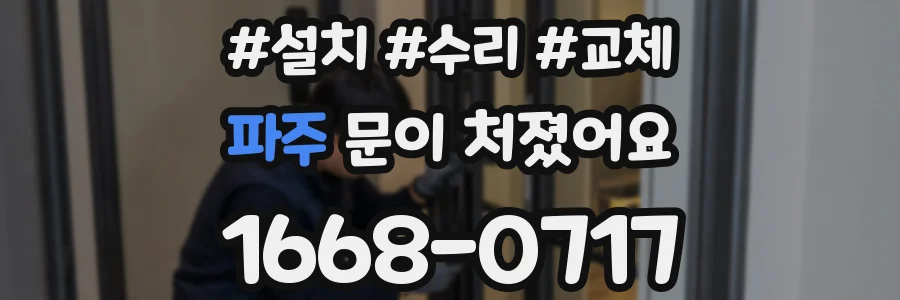 파주 문이 처졌어요