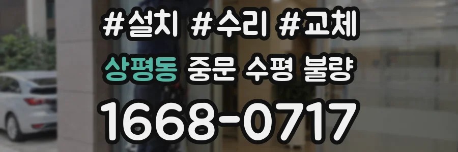 상평동 중문 수평 불량