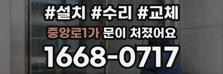 중앙로1가 문이 처졌어요