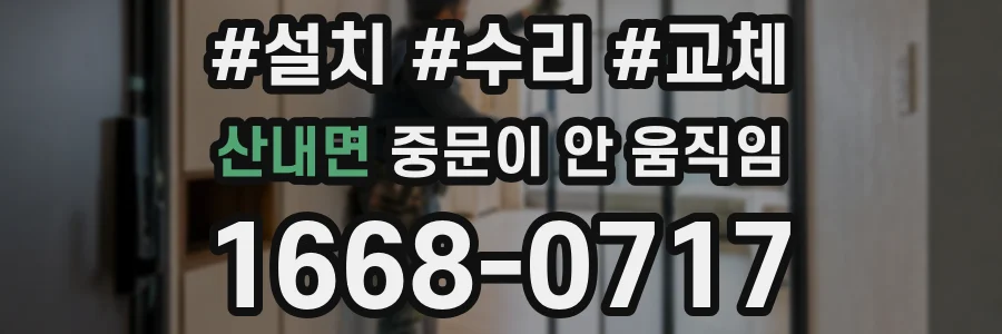 산내면 중문이 안 움직임
