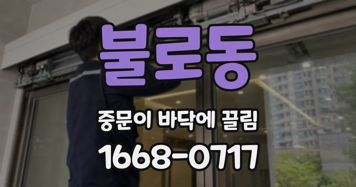 불로동 중문이 바닥에 끌림