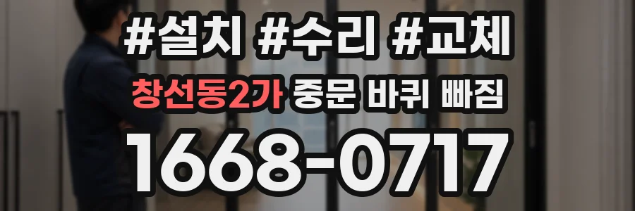 창선동2가 중문 바퀴 빠짐