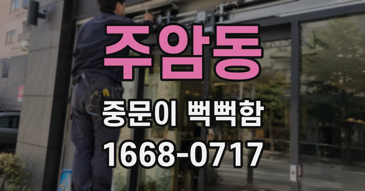 주암동 중문이 뻑뻑함