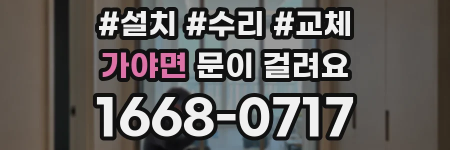 가야면 문이 걸려요