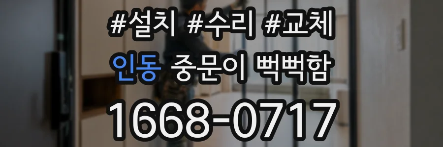인동 중문이 뻑뻑함