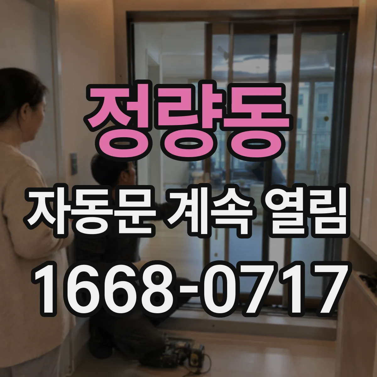 정량동 자동문 계속 열림