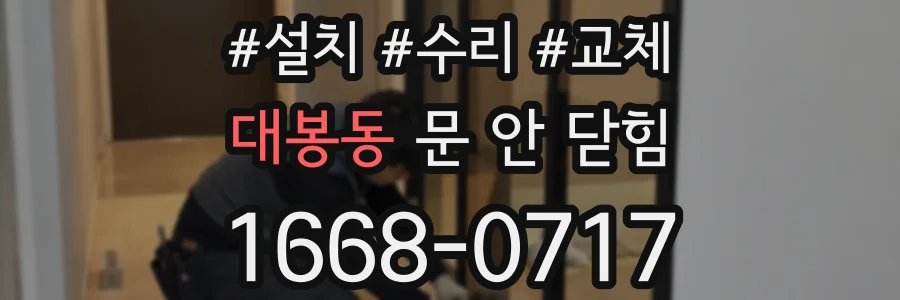 대봉동 문 안 닫힘
