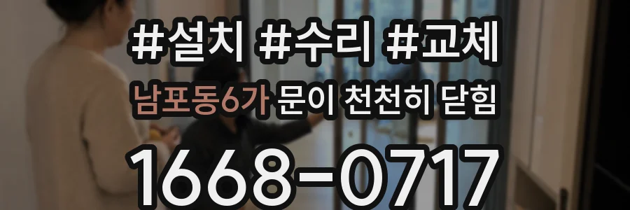 남포동6가 문이 천천히 닫힘
