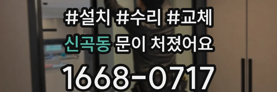 신곡동 문이 처졌어요