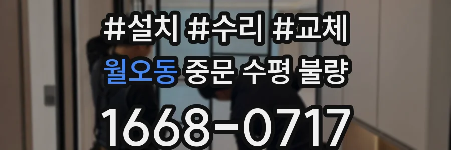 월오동 중문 수평 불량