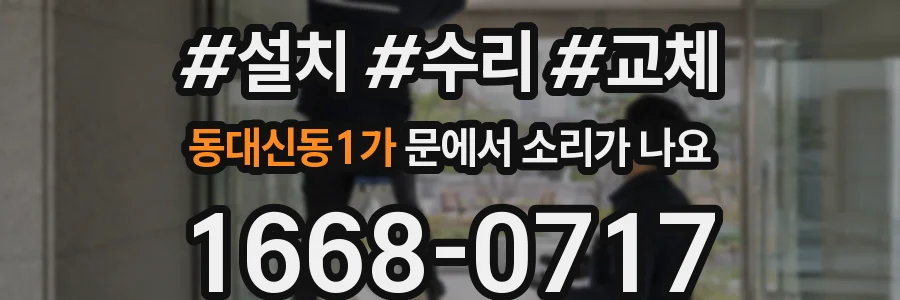 동대신동1가 문에서 소리가 나요