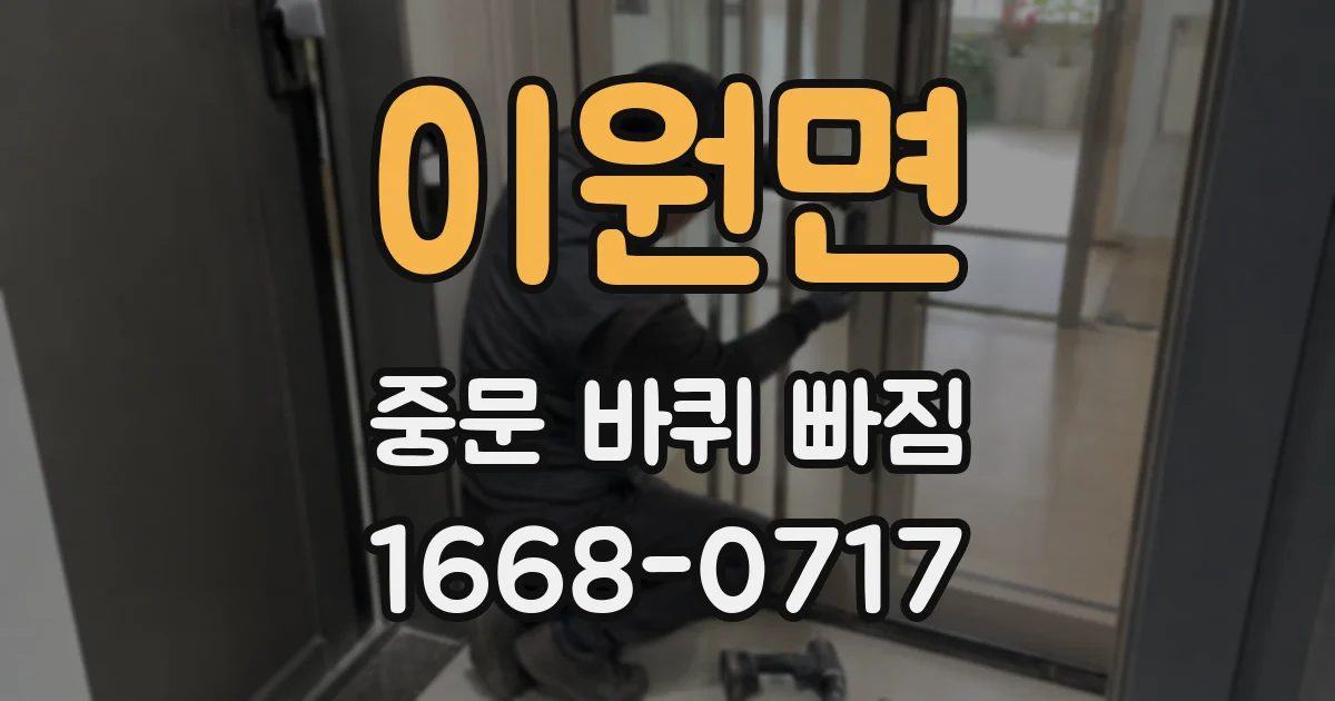 이원면 중문 바퀴 빠짐