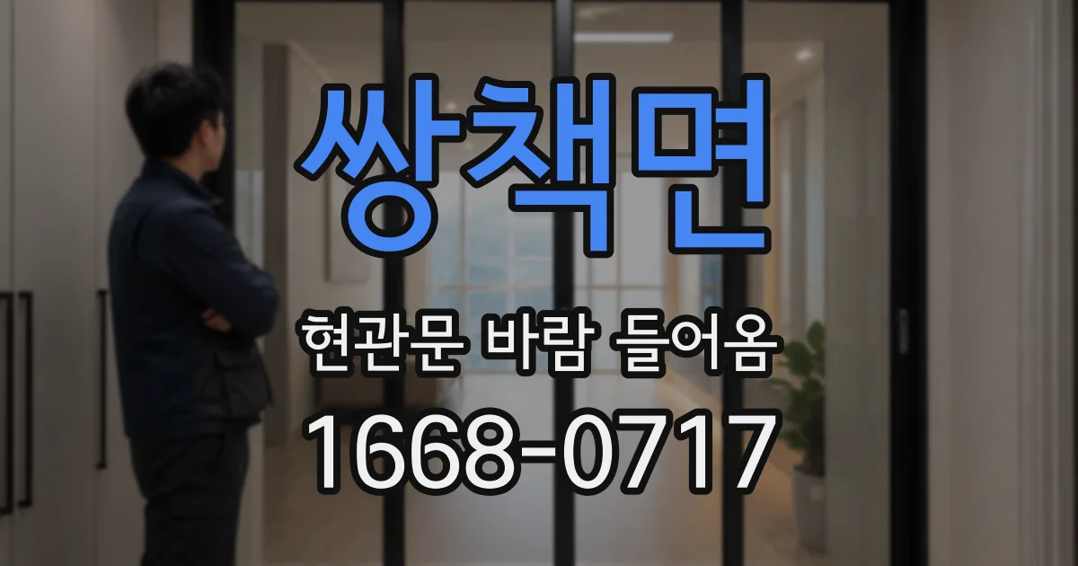 쌍책면 현관문 바람 들어옴
