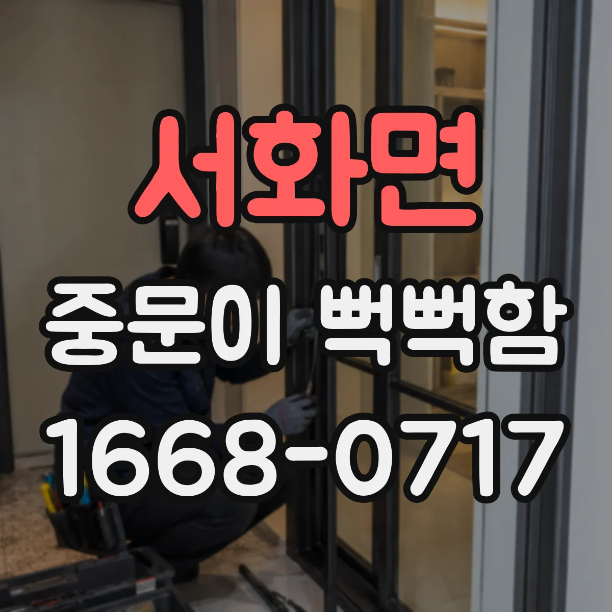 서화면 중문이 뻑뻑함