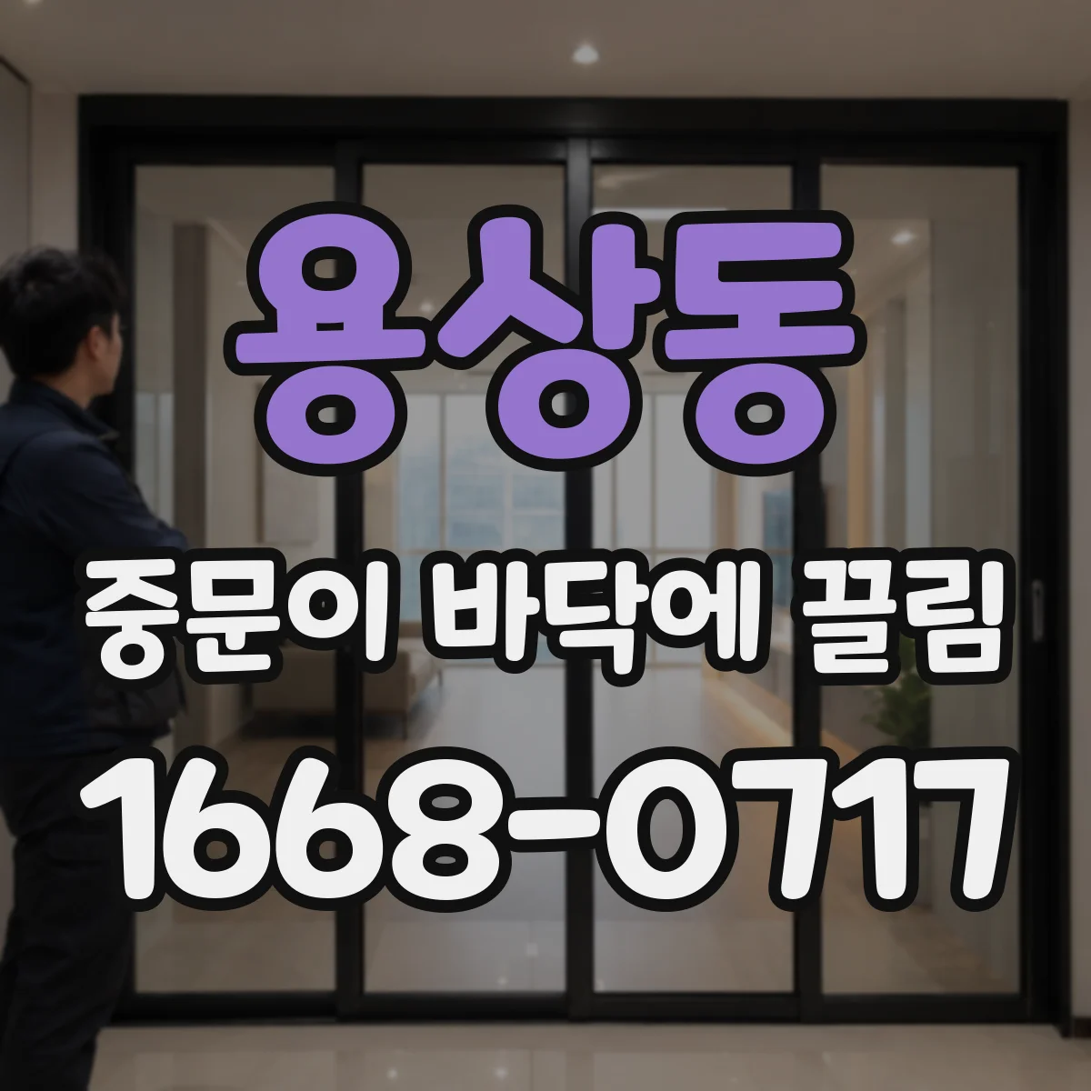 용상동 중문이 바닥에 끌림