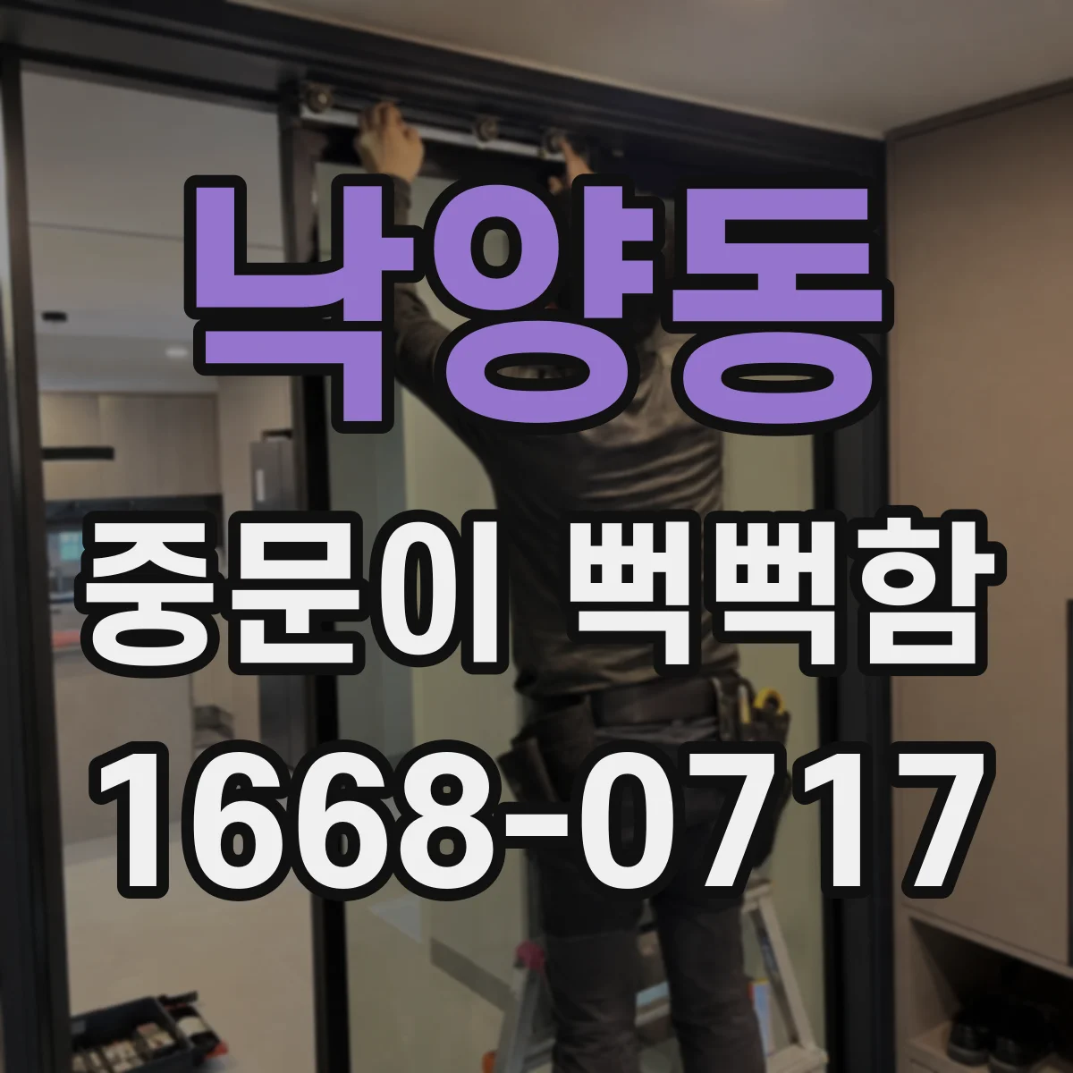 낙양동 중문이 뻑뻑함