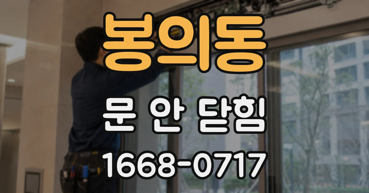 봉의동 문 안 닫힘