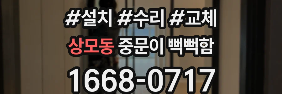상모동 중문이 뻑뻑함
