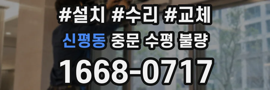 신평동 중문 수평 불량
