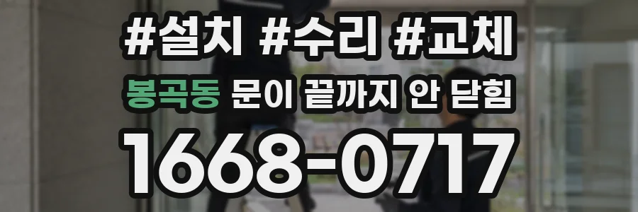 봉곡동 문이 끝까지 안 닫힘