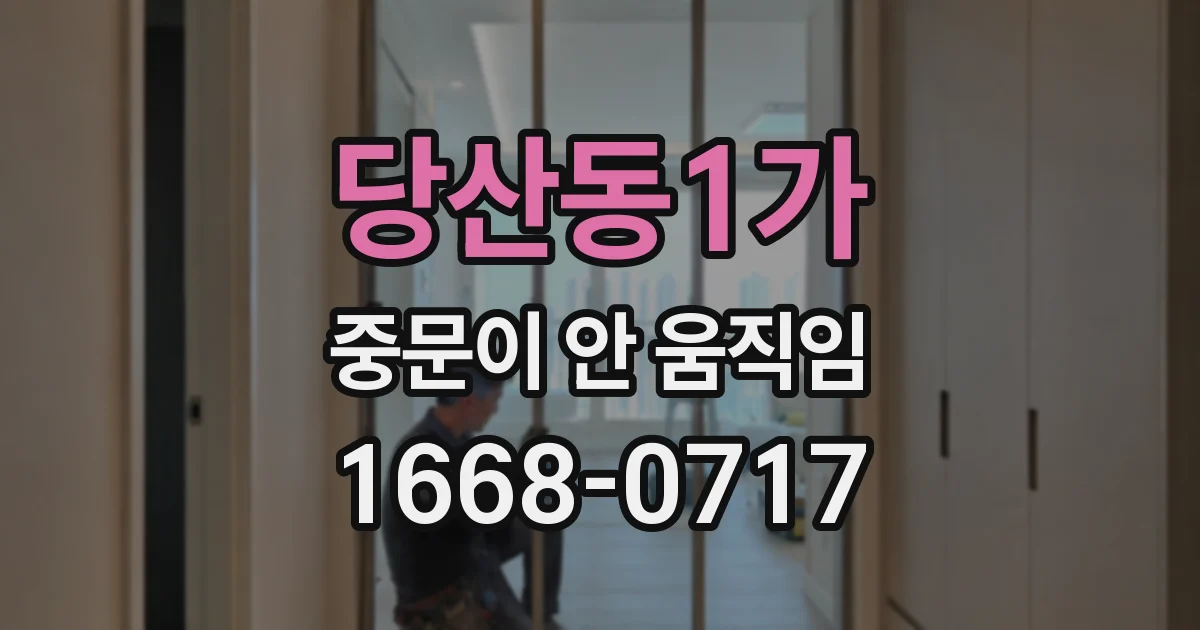 당산동1가 중문이 안 움직임