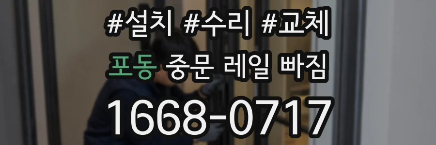 포동 중문 레일 빠짐