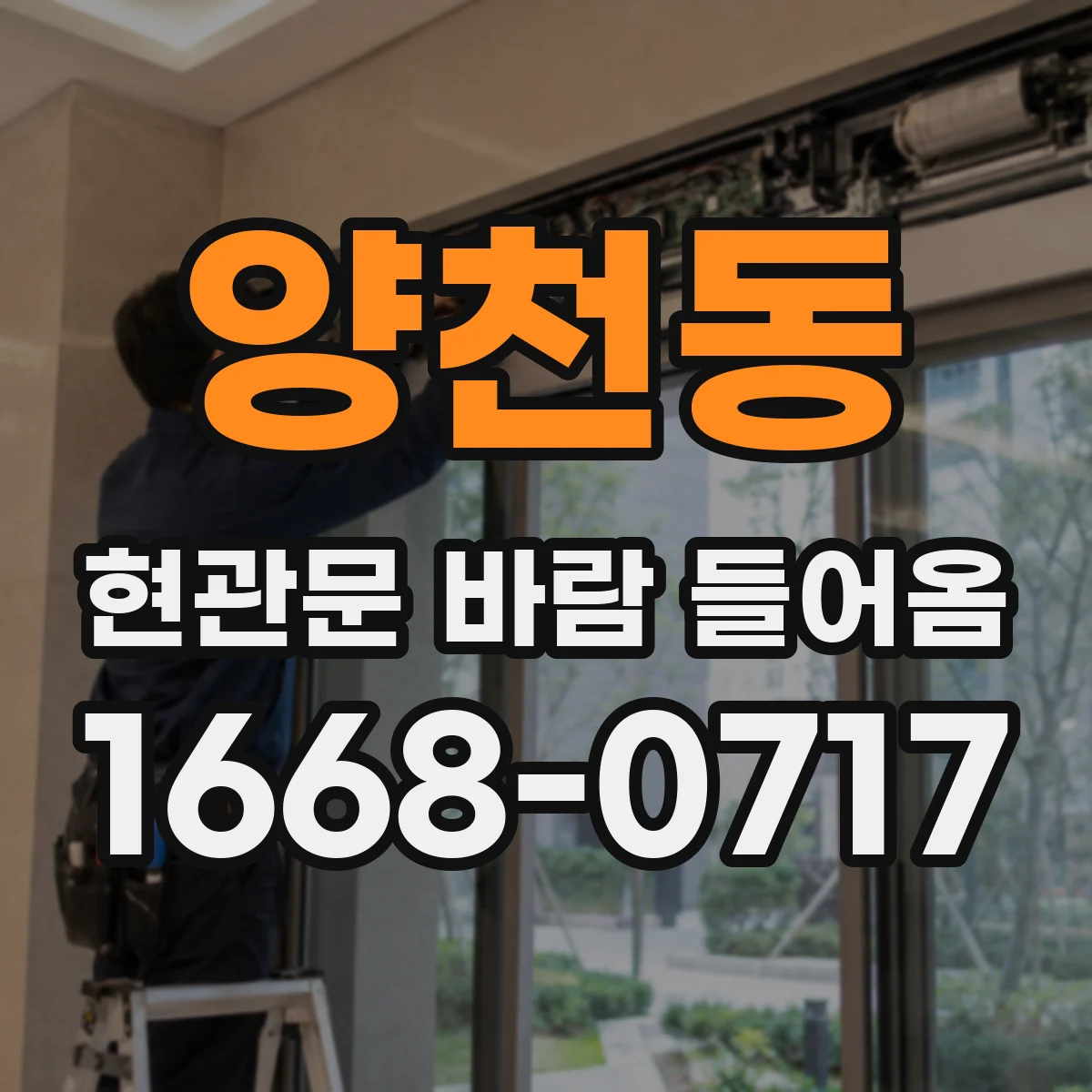 양천동 현관문 바람 들어옴