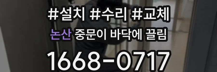논산 중문이 바닥에 끌림