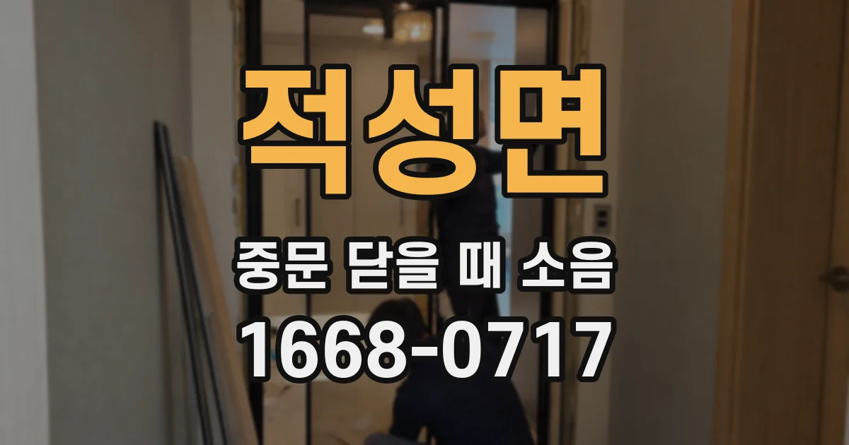 적성면 중문 닫을 때 소음