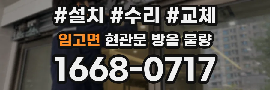 임고면 현관문 방음 불량