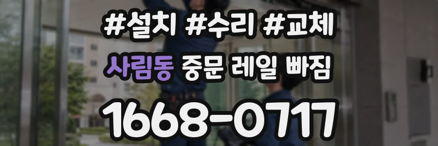 사림동 중문 레일 빠짐