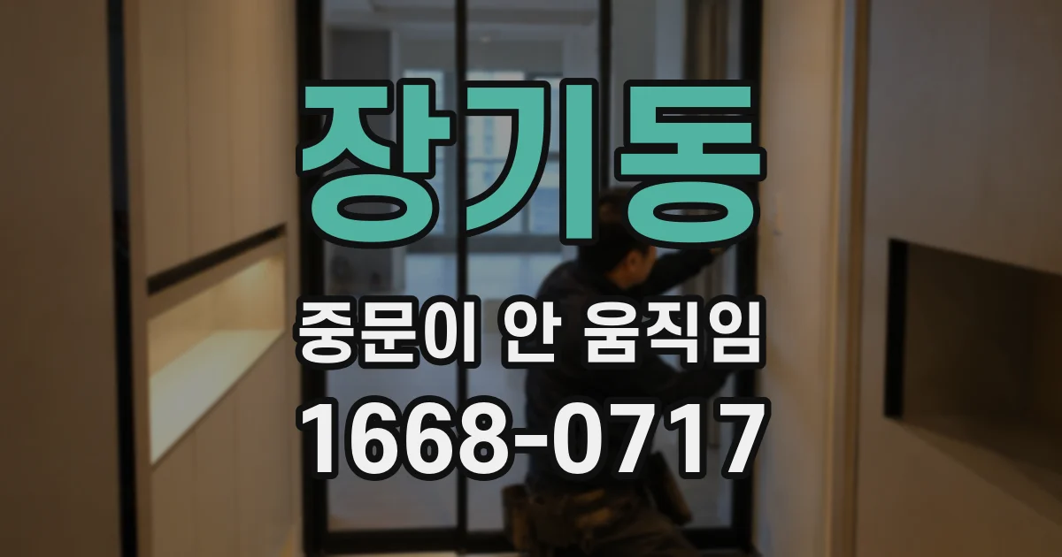 장기동 중문이 안 움직임