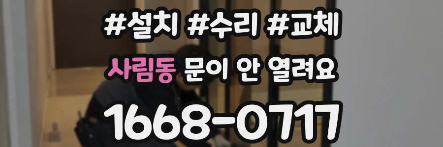 사림동 문이 안 열려요