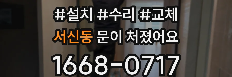 서신동 문이 처졌어요