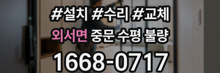 외서면 중문 수평 불량