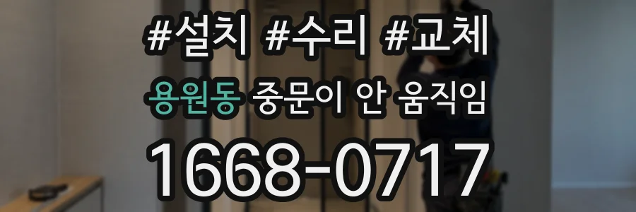 용원동 중문이 안 움직임