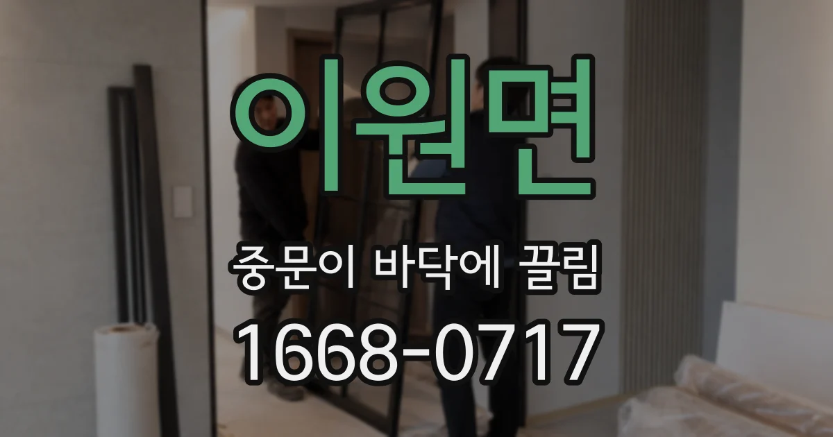 이원면 중문이 바닥에 끌림