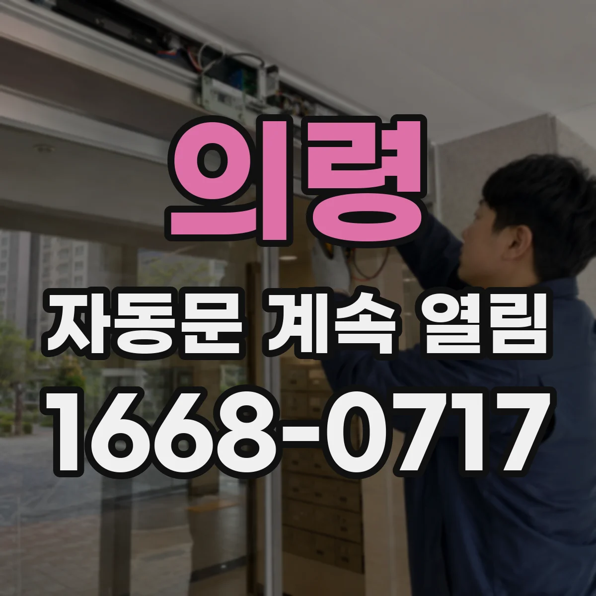 의령 자동문 계속 열림 소프트웨어 업데이트가 필요한 경우