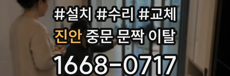 진안 중문 문짝 이탈