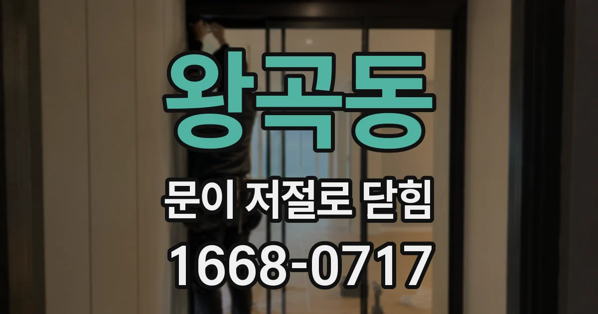 왕곡동 문이 저절로 닫힘