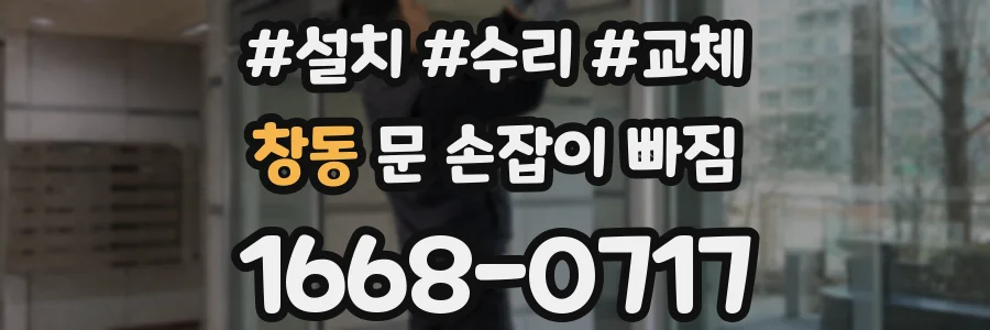 창동 문 손잡이 빠짐