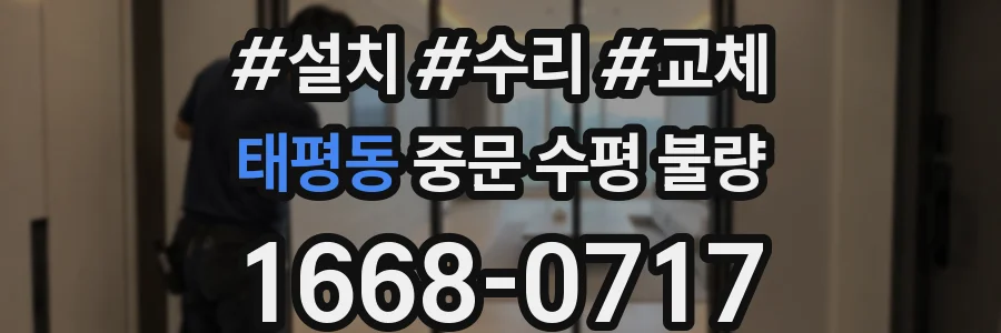 태평동 중문 수평 불량