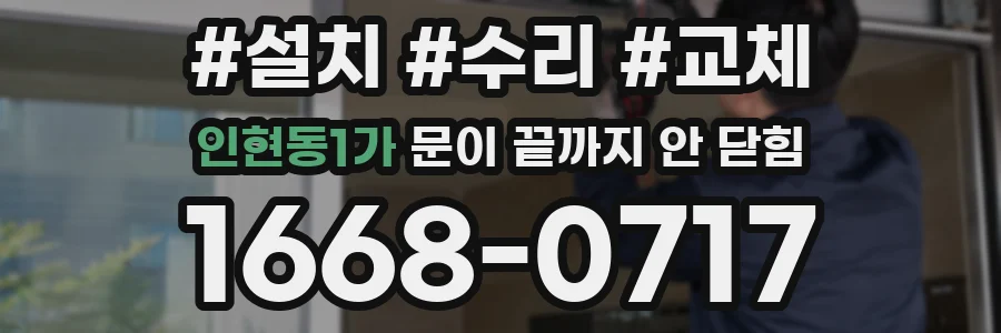 인현동1가 문이 끝까지 안 닫힘