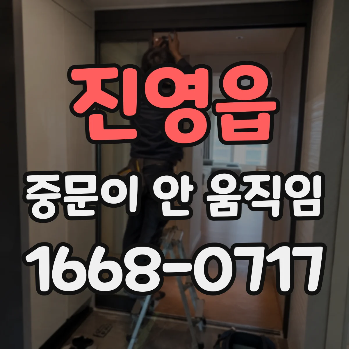 진영읍 중문이 안 움직임