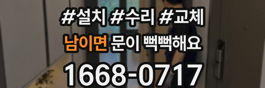 남이면 문이 뻑뻑해요