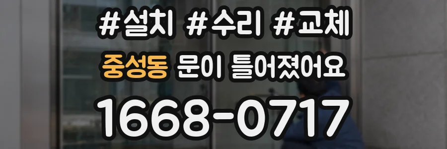 중성동 문이 틀어졌어요